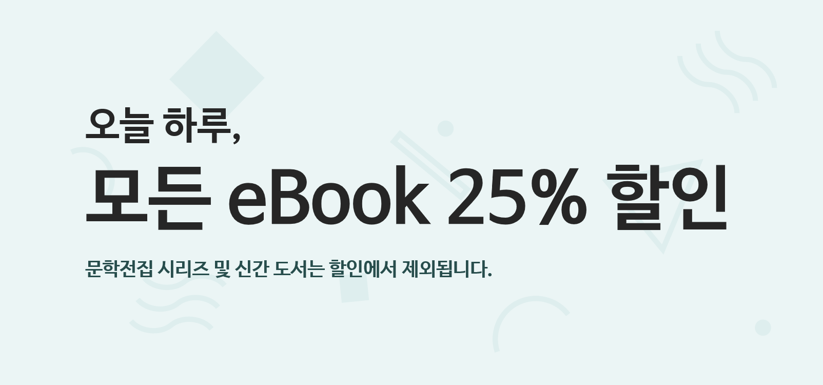 오늘 하루, 모든 eBook 25% 할인 문학전집 시리즈 및 신간 도서는 할인에서 제외됩니다.
