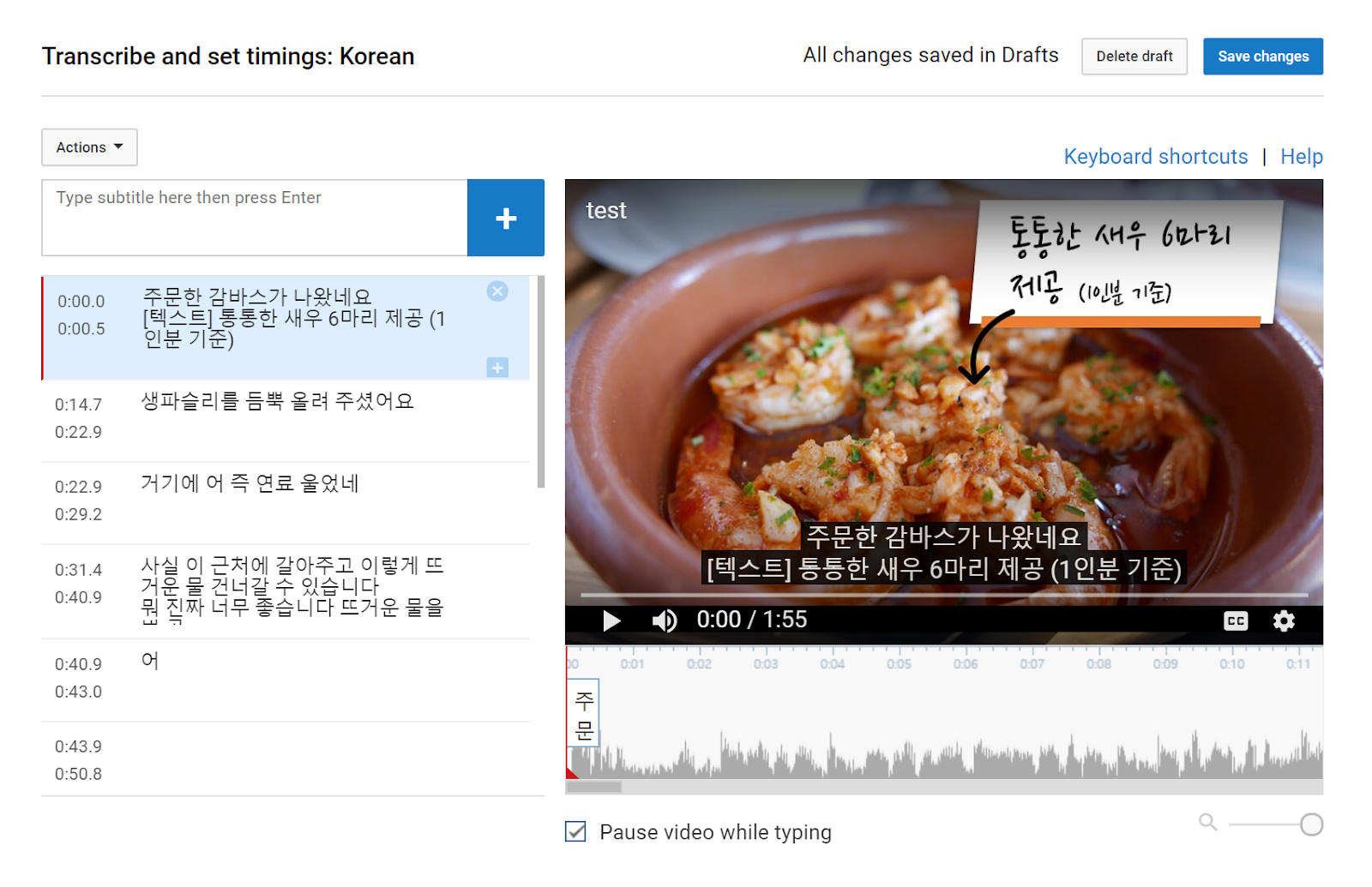 유튜브 스튜디오의 동영상 관리자 화면에서 자막 텍스트를 수정하는 모습