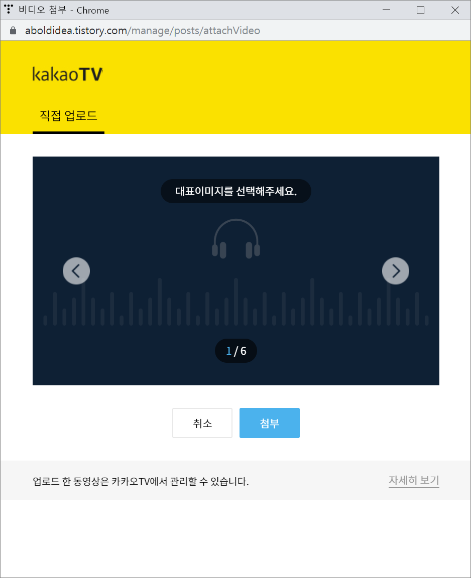 카카오TV에서 동영상을 직접 업로드는 화면에서 파일 첨부를 한 이후 모습