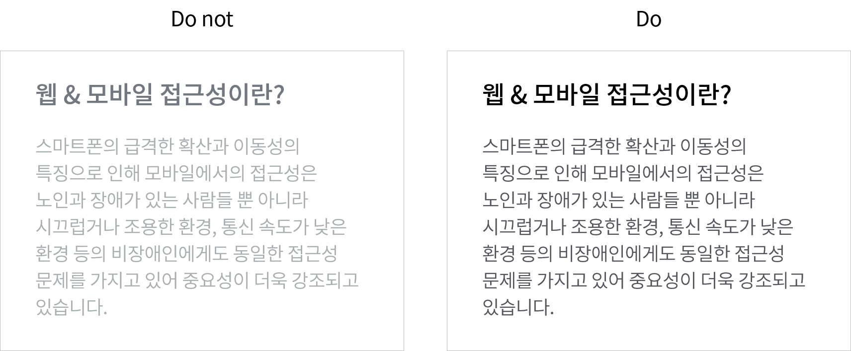 명도 대비 기준을 충족하지 못하는 경우와 충족하는 경우에 대한 사례 비교
