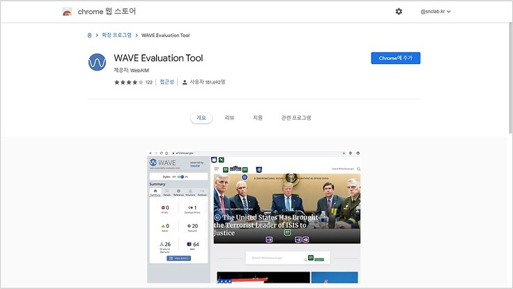 크롬 웹 스토어의 'WAVE Evaluation Tool' 확장 프로그램 설치 페이지. 'Chrome에 추가' 버튼과 함께, 실제 YouTube 화면에서 도구가 실행된 예시 스크린샷이 보입니다.